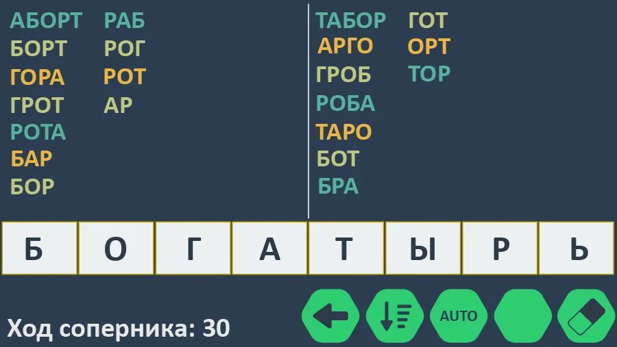 Игра в слова на андроид на русском. Слово из 8 букв. Слово из восьми букв. Игра составления слов из 5 букв. Слова из 5 букв игра.