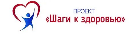 Шаги здоровья проект