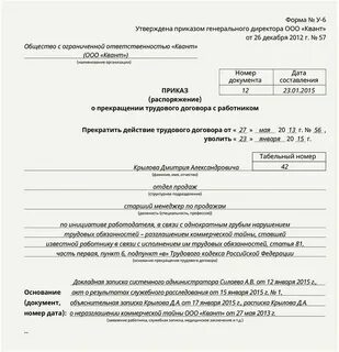 Увольнении по ст 81 п 5