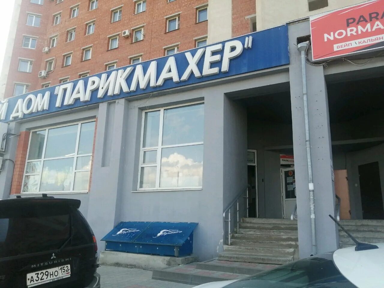 Мещерский бульвар 7 к 3. Мещерский бульвар 3 корп 3. 3. Салон красоты нижний новгород мещера. Мещерский бульвар 3 корп 3.