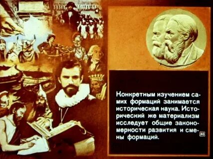 Монолог формации