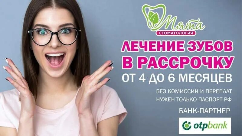 Лечить зубы в рассрочку. Рассрочка в стоматологии. зубы в рассрочку. протезирование в рассрочку. рассрочка на стоматологические услуги.