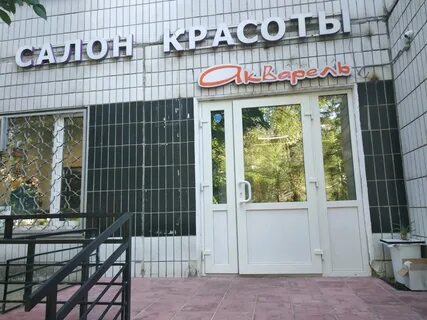 Салон красоты акварель