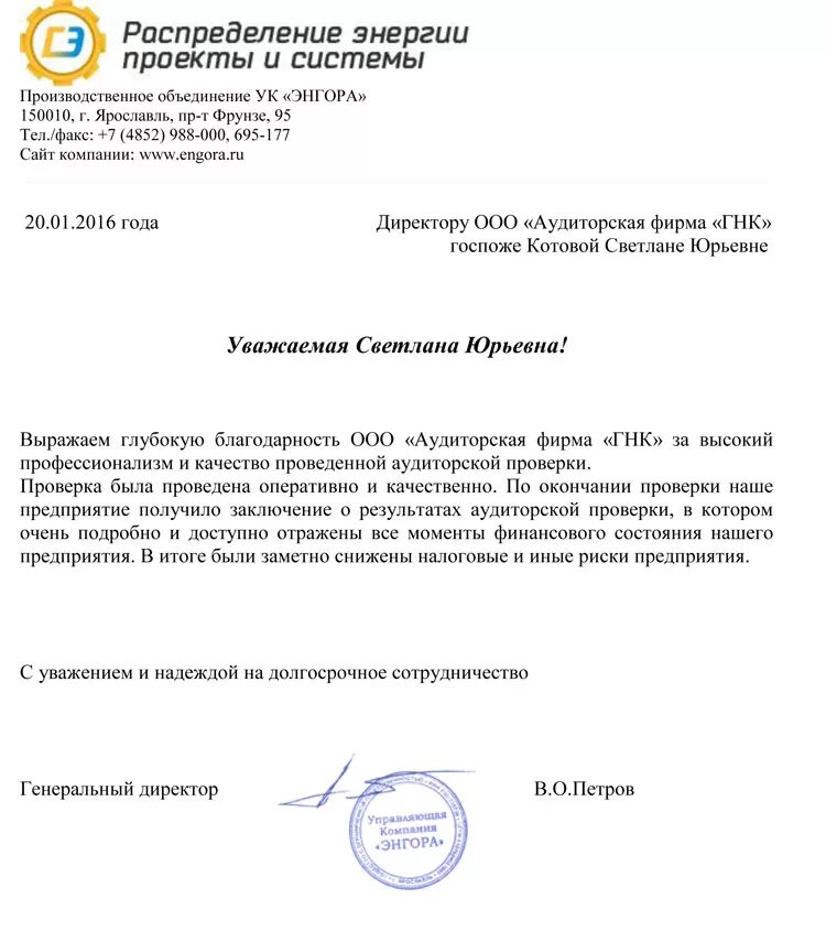 Письмо аудитору. Благодарность аудитору письмо. благодарственное письмо аудит. благодарность бухгалтерии организации. благодарственное письмо аудиторской компании.
