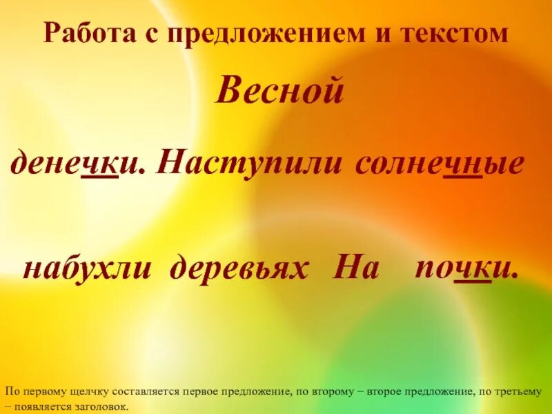 Первое предложение для 1 класса. Предложения с чк чн щн. предложения с чк и чн нч рщ. предложение с чк. предложения с сочетаниями чк чн.