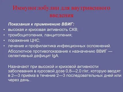 Сроки введения иммуноглобулина