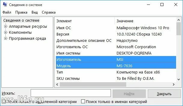 Как узнать модель материнской платы windows 7. Название материнки на xp. win 7 модель материнской платы. как посмотреть модель материнской платы на windows. как посмотреть модель материнской платы на windows 7.