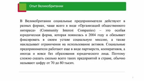 Социальная миссия