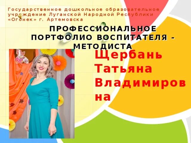Методист детского сада вакансии. Портфолио методиста. портфолио методиста детского сада. методист доу.