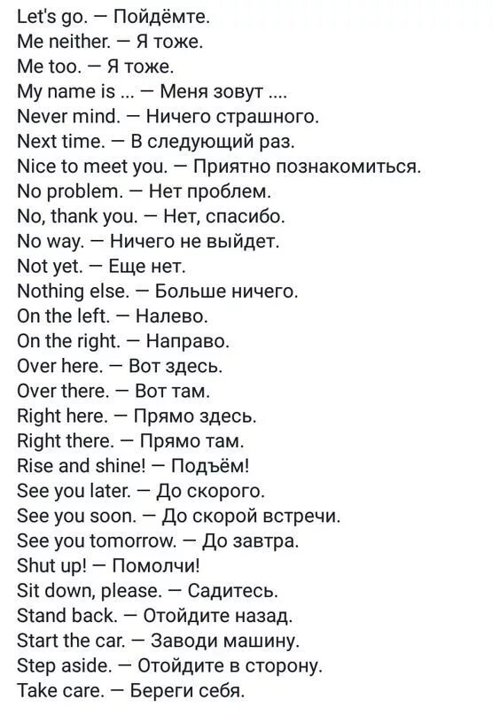 История слов английского языка. Часто используемые фразы на английском с переводом. Основные словосочетания в английском языке. Фраза английский язык. Самые распространенные фразы в английском языке.