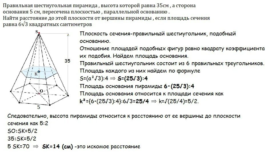 Сечение которое параллельно основанию пятиугольной пирамиды. Площадь сечения шестиугольной пирамиды. Площадь сечения пирамиды параллельной основанию. Высота правильной шестиугольной пирамиды. Высота правильной 6 угольной пирамиды.