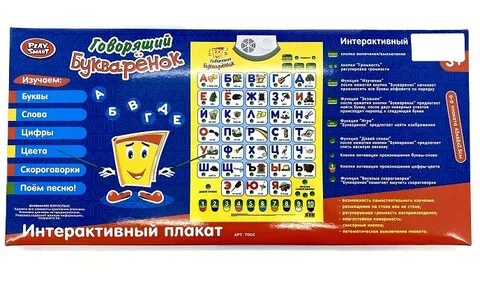 Интерактивный плакат русский язык