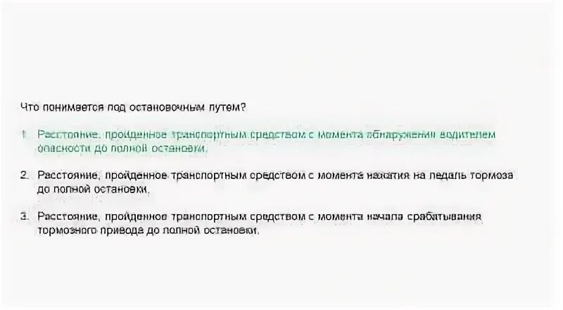 Что понимается под временем реакции. Что подрузумевается од остановочным путем. что подразумевается под остановочным путем. что понимается под остановочным путём. что поднемаеться под остоновочным путем отает.