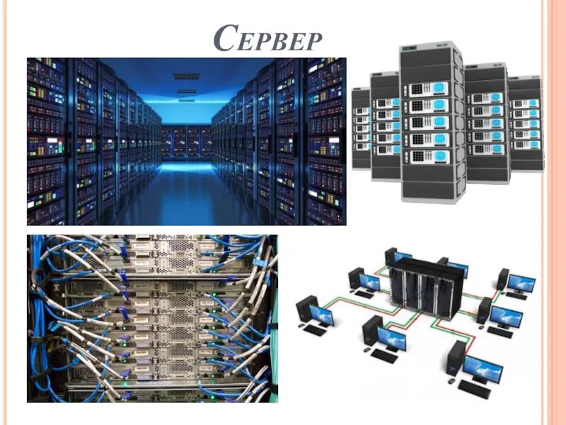Kompyuter tarmoqlari va ularning turlari. Компьютер тармоқлари. global kompyuter tarmoqlari. internet tarmoqlari. server tarmoqlari.