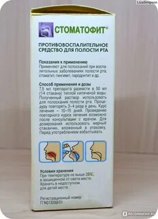 Стоматофит а экстракт инструкция