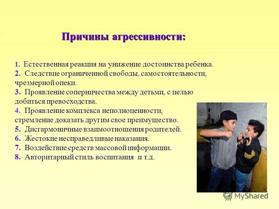 Причины агрессивности. Причины агрессивного поведения у детей и подростков. Агрессивное поведение личности. Факторы проявления агрессивного поведения подростков.