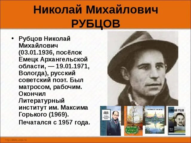 Рубцов краткая биография самое. Писатели Архангельской области рубцов. Биография Николая Михайловича Рубцова. Сообщение о н м Рубцове.