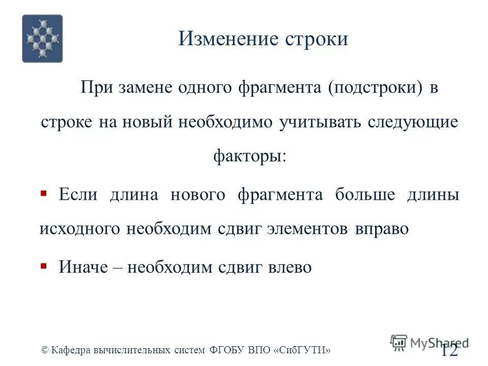 C изменение строк. Строка изменений. Трудные подстроки. Подстрока.