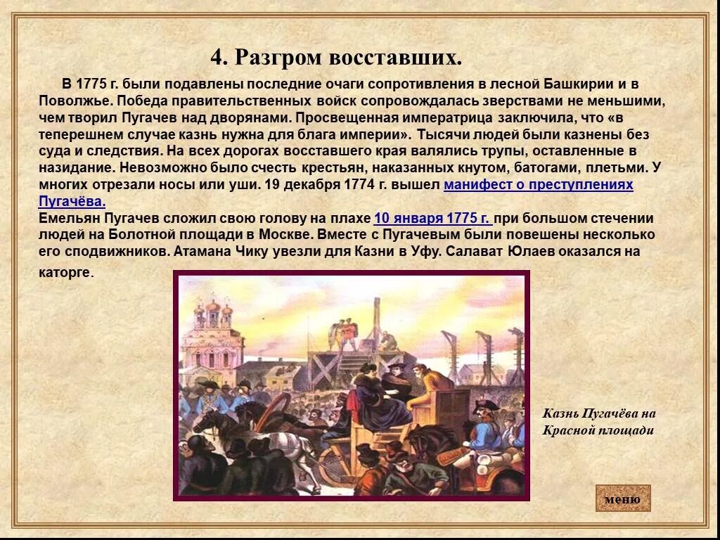 Почему восставшим удалось разгромить правительственные. Казнь Пугачева 1775. Войска Пугачева были разгромлены у. Разгром Пугачева 1774. Разгром войска Пугачева.