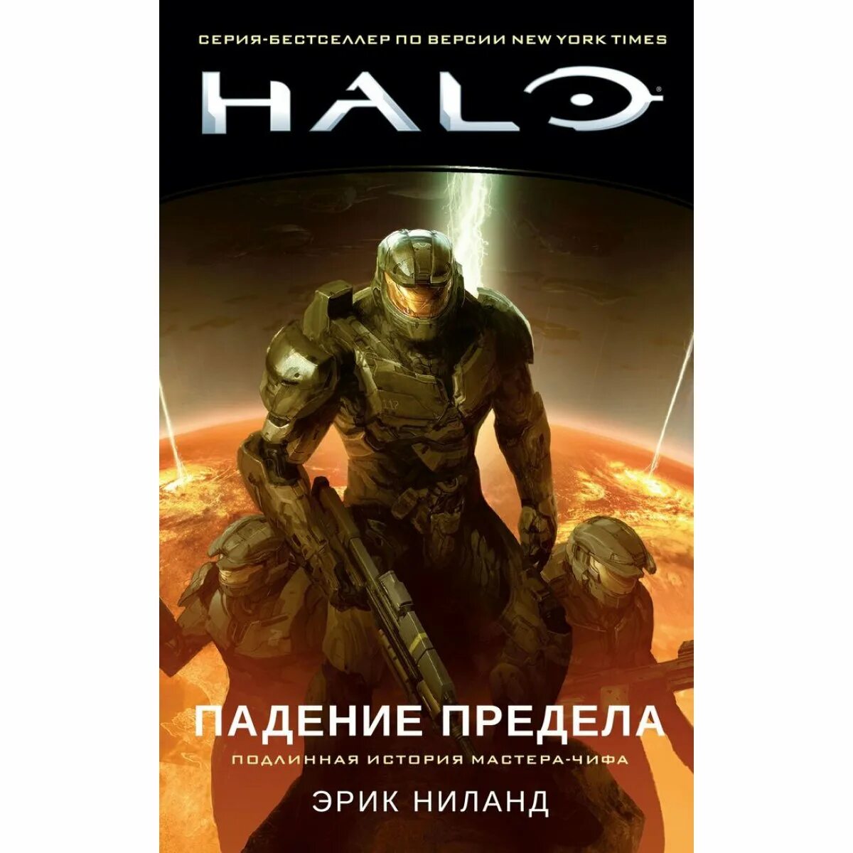 Хало книга энциклопедия. Книга 2. Хало книги. Halo книги. Хало книги.