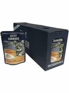 Влажный корм для кошек best dinner