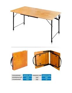 Размеры складного столика
