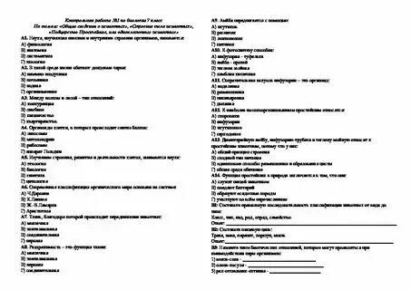 Тест биология 8 класс пищеварение. Биология 8 класс тест пищеварительная система. Биология тест 5 класс что такое биология. Контрольная работа по биологии 8 витамины. Итоговая по биологии 6 класс с ответами.