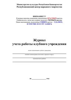 Журнал формирование