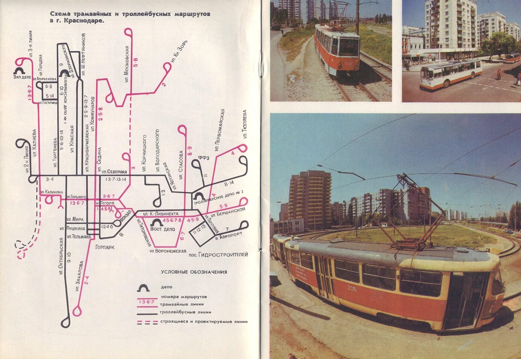 Трамвай старые маршруты. Схема трамваев Краснодар. Схема движения электротранспорта в Краснодаре. Воронеж трамвайные схема 1990 года. Саратов трамвай схема 1990.
