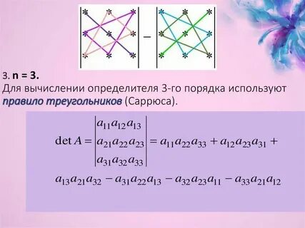 Способы вычислить определитель 3 порядка