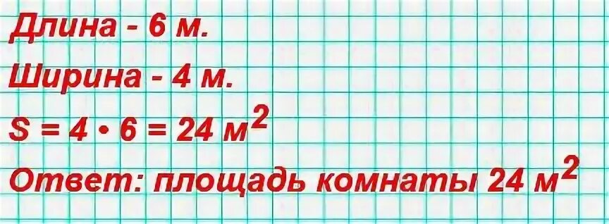 Площадь большой почтовой марки 1800мм2 а ее. Рассмотри план квартиры на плане площадь одной клетки. Как находится площадь комнаты по клеткам. Длина комнаты 6. Клетки по математике в третьем классе.