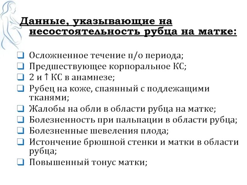 Толщина матки после кесарева. Полноценный рубец на матке. Истончение рубца на матке. Нормальная толщина рубца на матке. Мрт при несостоятельности рубца на матке.