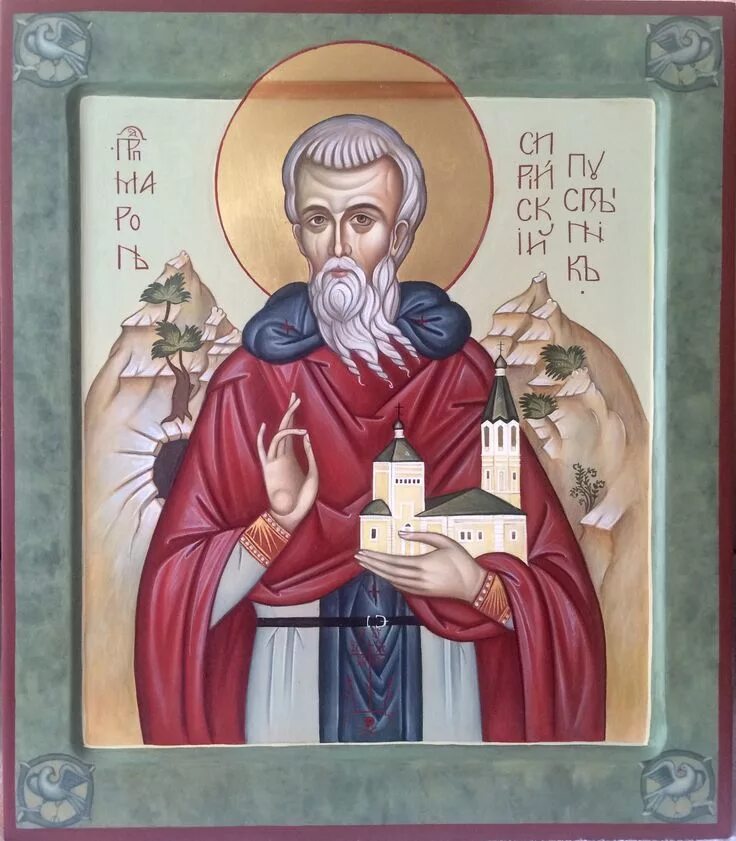 Марон пустынник икона. Икона преподобный марон пустынник сирийский. Марона пустынника сирийского. Преподобный македо́ний сирийский, пустынник. День памяти преподобного марона пустынника сирийского.