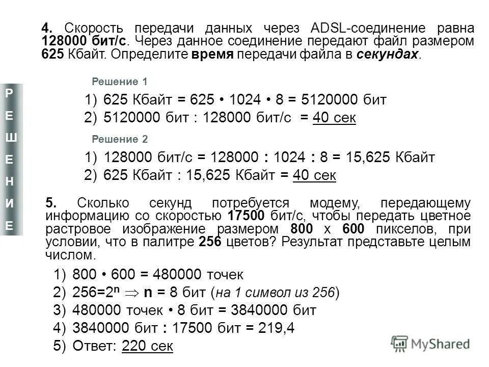 Определите сколько времени займет. Скорость передачи сообщений. Определение скорости передачи данных. Скорость передачи данных через ADSL соединение равна 128000 бит с. Средняя скорость передачи жесткий диск.