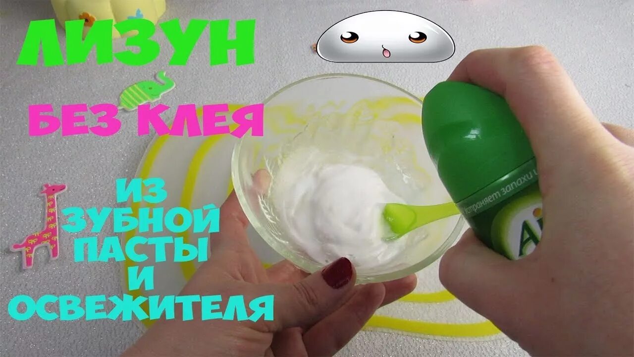 Клей из зубной пасты соды и активированного. Слайм из зубной пасты без клея. слайм из клея и зубной пасты. слайм с освежителем воздуха без клея. лизун из тетрабората натрия и зубной пасты.