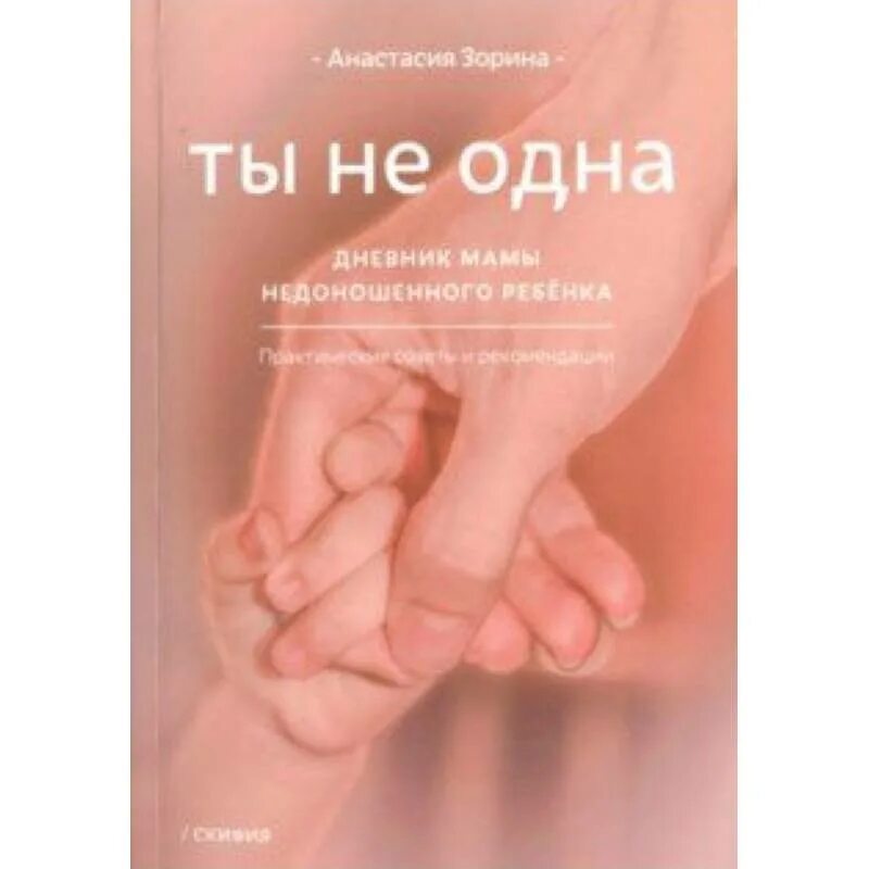 Дневник мамы своему ребенку. Стебленко с.а. "календарь счастливой мамы. От рождения до года на 365 дней". Дневники матери купить. Дневник буду мамой