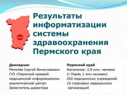 Система управления пермского края