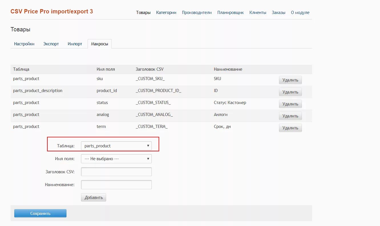 Imports loader. Импорт-экспорт CSV. Модуль CSV. CSV Price Pro Import/Export 4.1.8. Price-Pro.