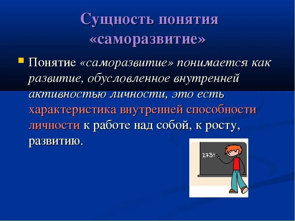 Данная функция характеризует стремление человека к саморазвитию