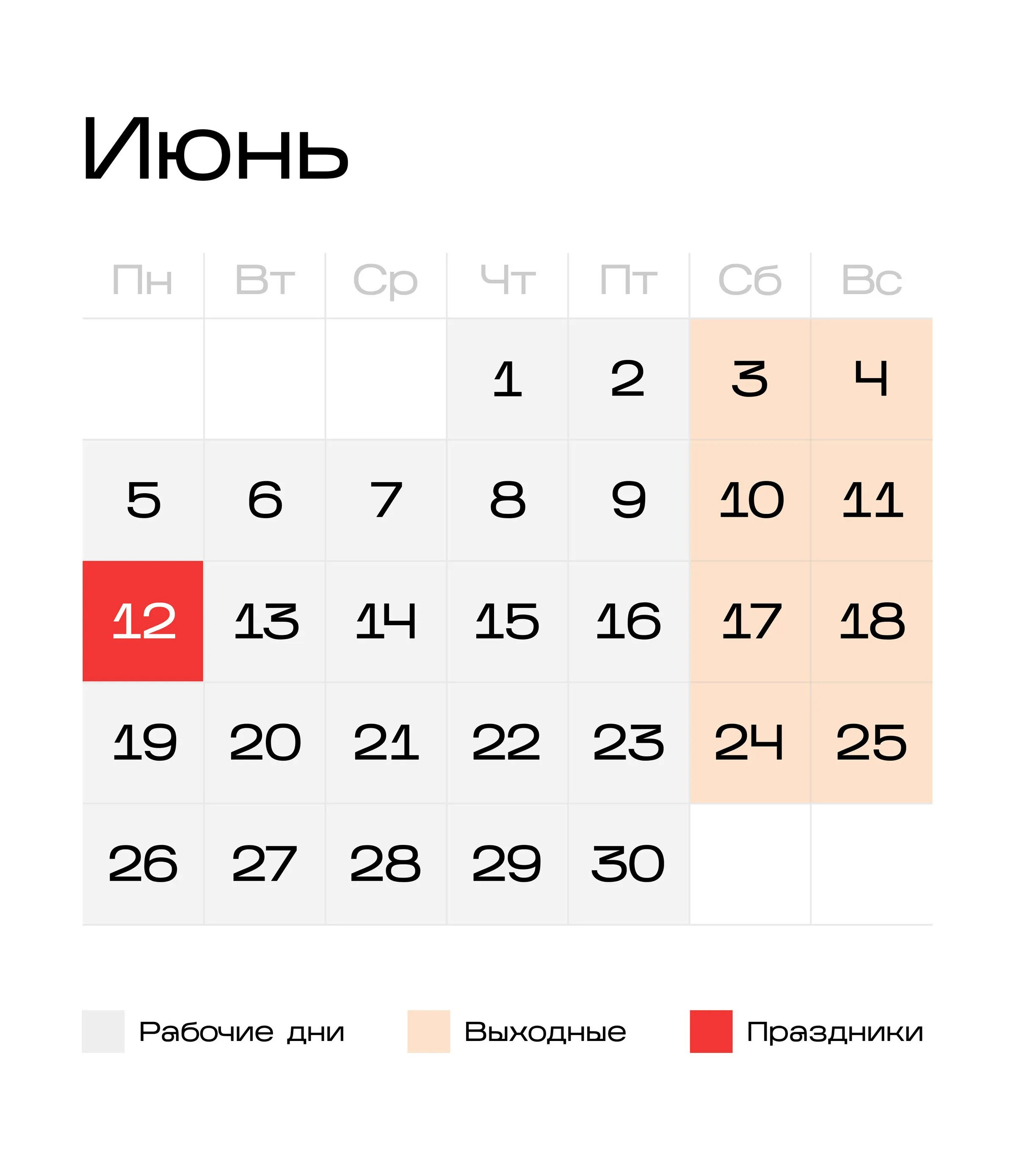 Сколько выходных до 31 мая. Дни празничный в 2023 году. Календарь июнь. Выходные 2023. Выходные и праздничные дни в июне 2023 года в России.