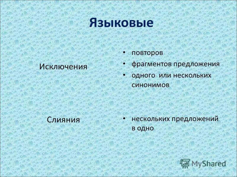 Повтор фрагмента реплики. Повтор фрагмента реплики. Повтор фрагмента реплики. Вставить реплику это. Что такое реплика в русском языке.