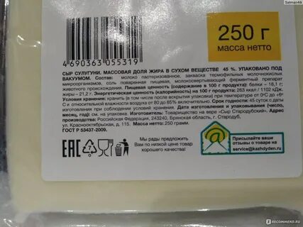 Сыр сулугуни калорийность