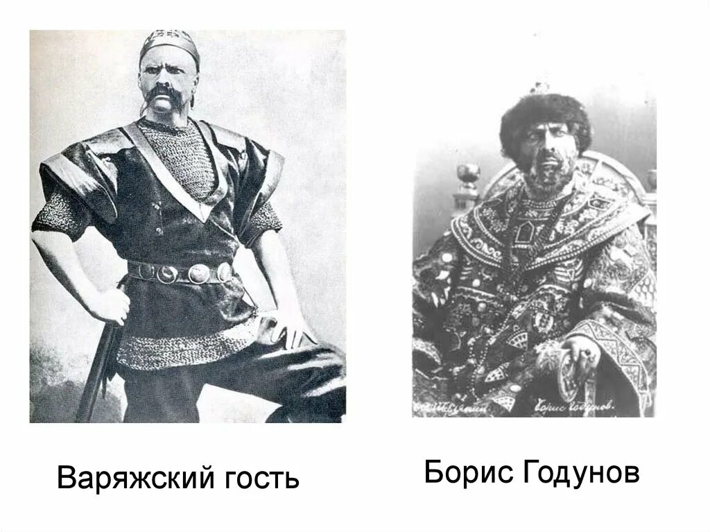 Ария гостя садко. Шаляпин Варяжский гость.