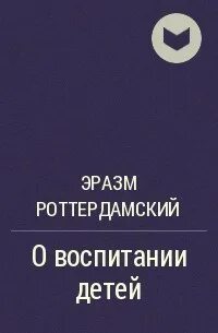 Первоначальное воспитание