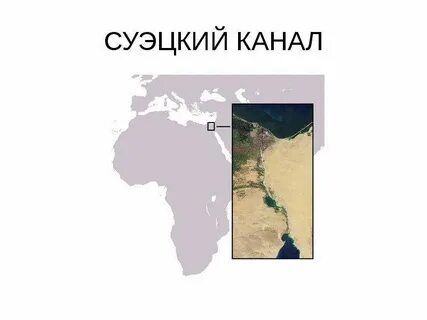 Какие моря соединяет суэцкий канал