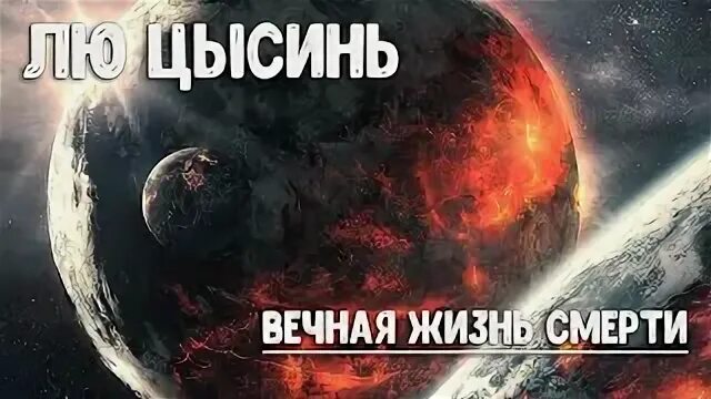 О вечном и о земле