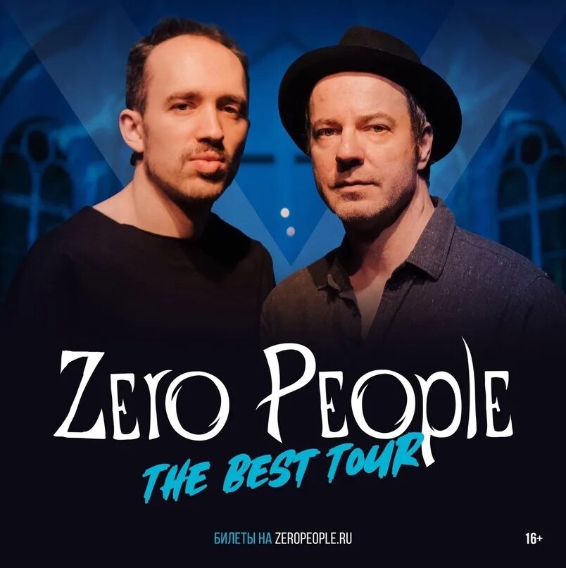 Зеро пипл песни. Zero people. zero группа. зеро пипл альбом. музыкальная группа в баре.
