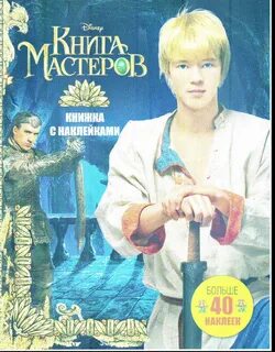 Книжка мастеров