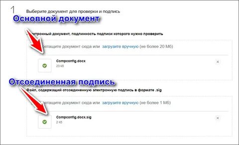 Как получить подпись в формате sig
