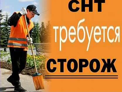 Работа пенсионеру без оформления сторож вахтер